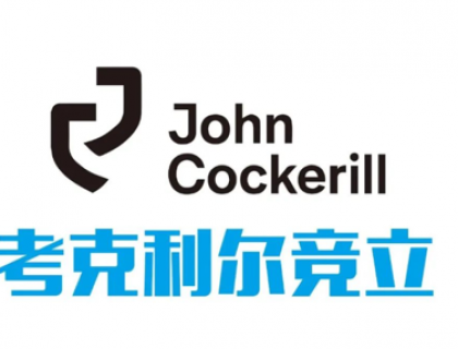 考克利尔竞立（苏州）氢能科技有限公司