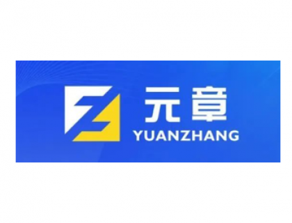 苏州元章新能源科技有限公司