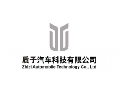 质子汽车科技有限公司