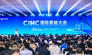 CIHC 2025国际氢能大会